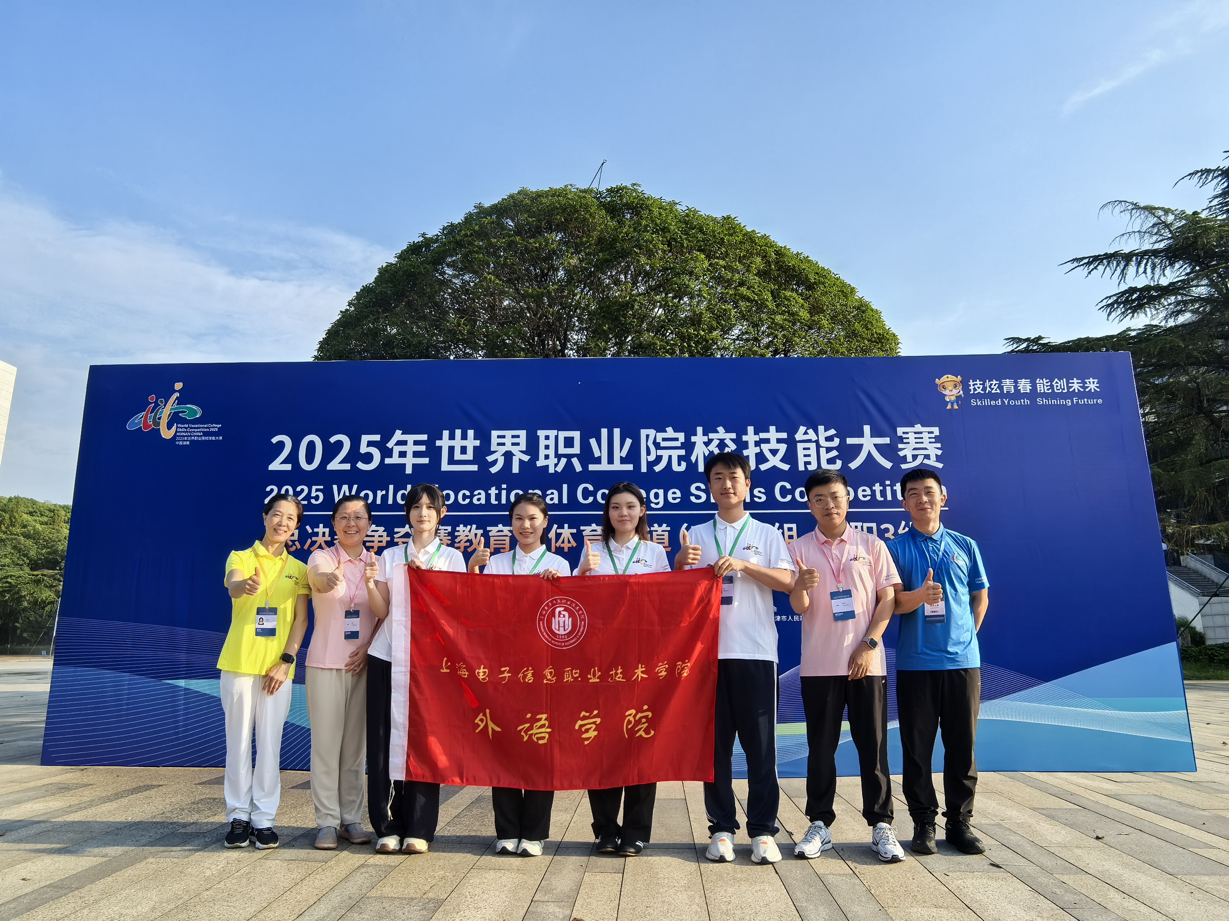喜报!我校荣获2025年世界职业院校技能大赛总决赛争夺赛教育与体育赛道铜奖