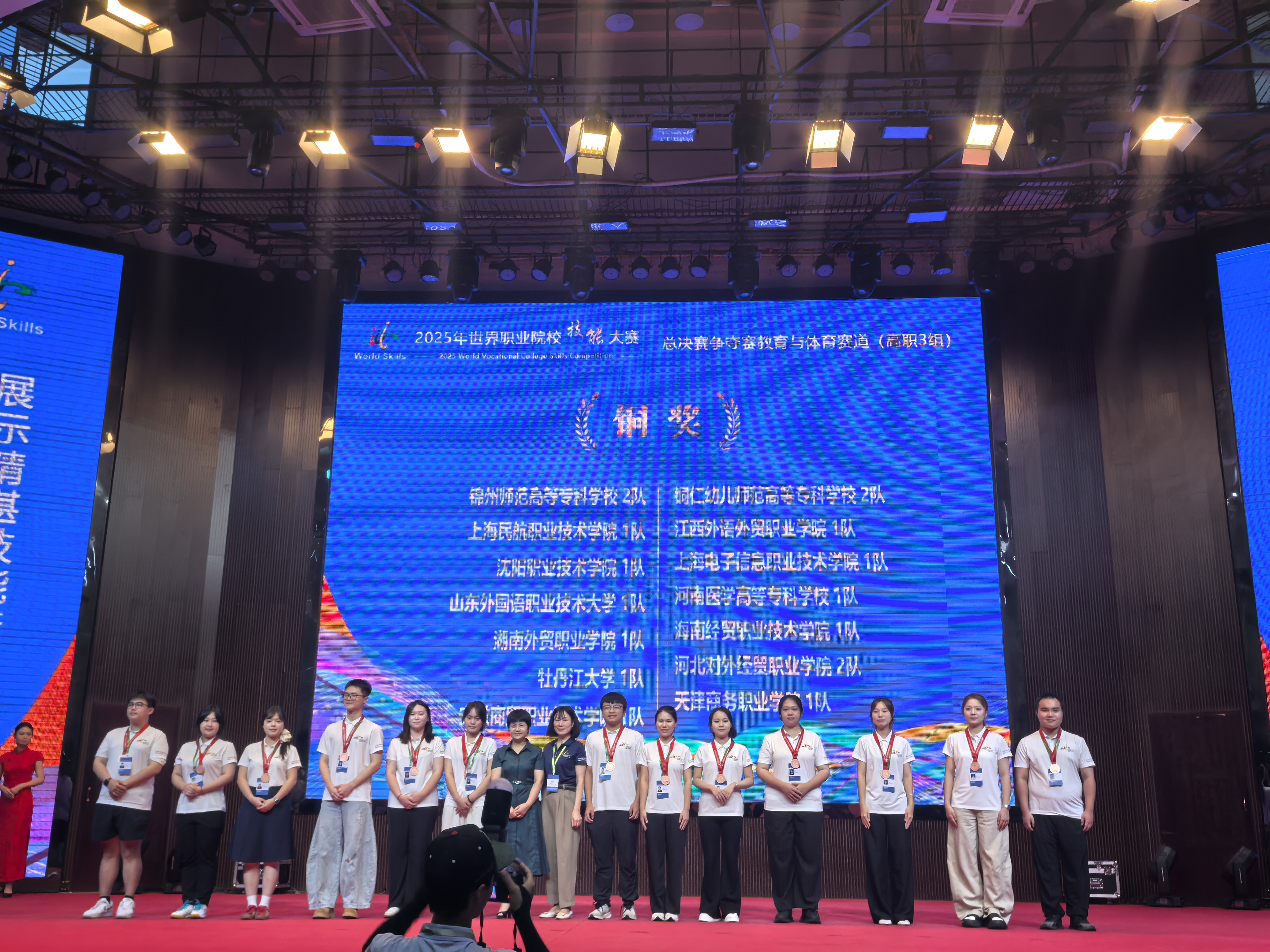 喜报!我校荣获2025年世界职业院校技能大赛总决赛争夺赛教育与体育赛道铜奖