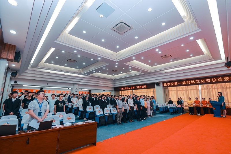 学校举办“百人百地迎百年”庆祝建党100周年系列活动暨首届校园网络文化节表彰大会