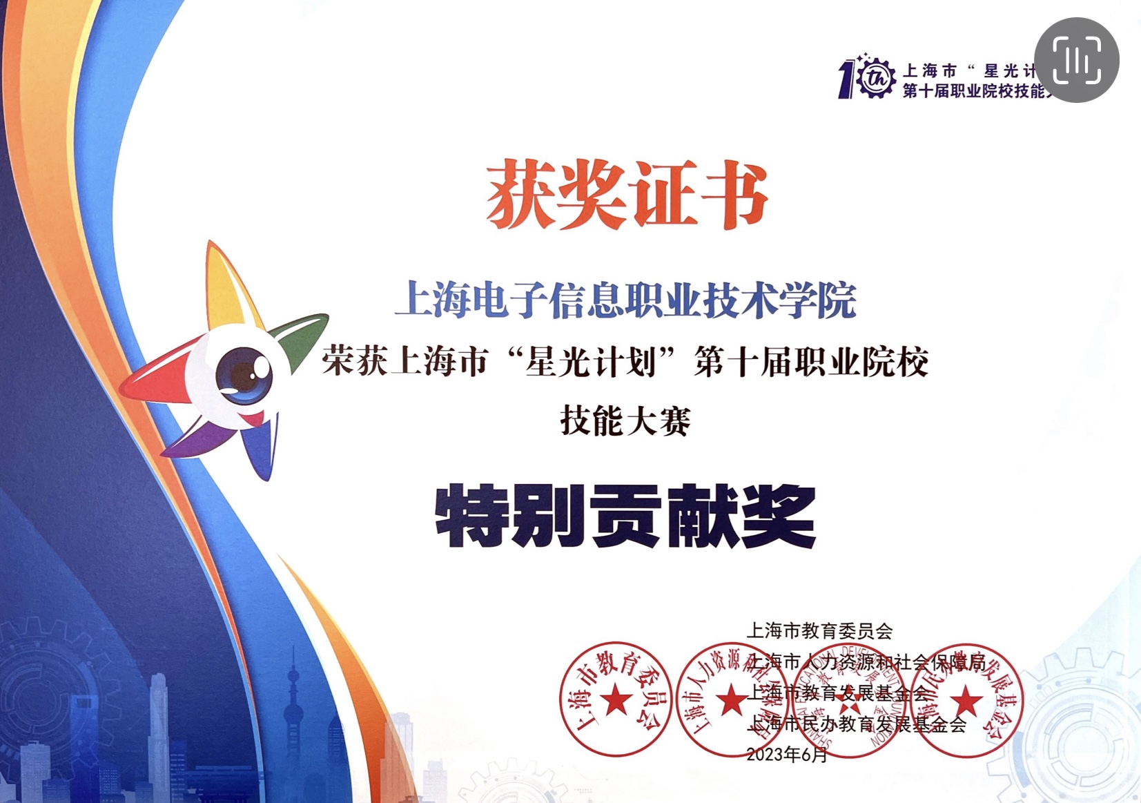 上海电子信息职业技术学院在“星光计划”职业院校技能大赛中荣获佳绩