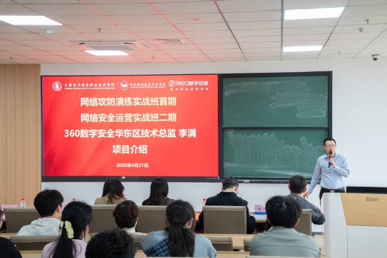 360网络安全运维实战班二期与网络攻防演练实战班开班仪式顺利举行