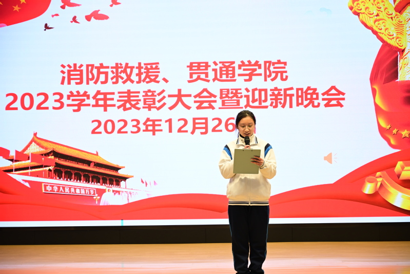 上海电子信息职业技术学院消防学院顺利举办2023年学生表彰大会暨迎新年晚会